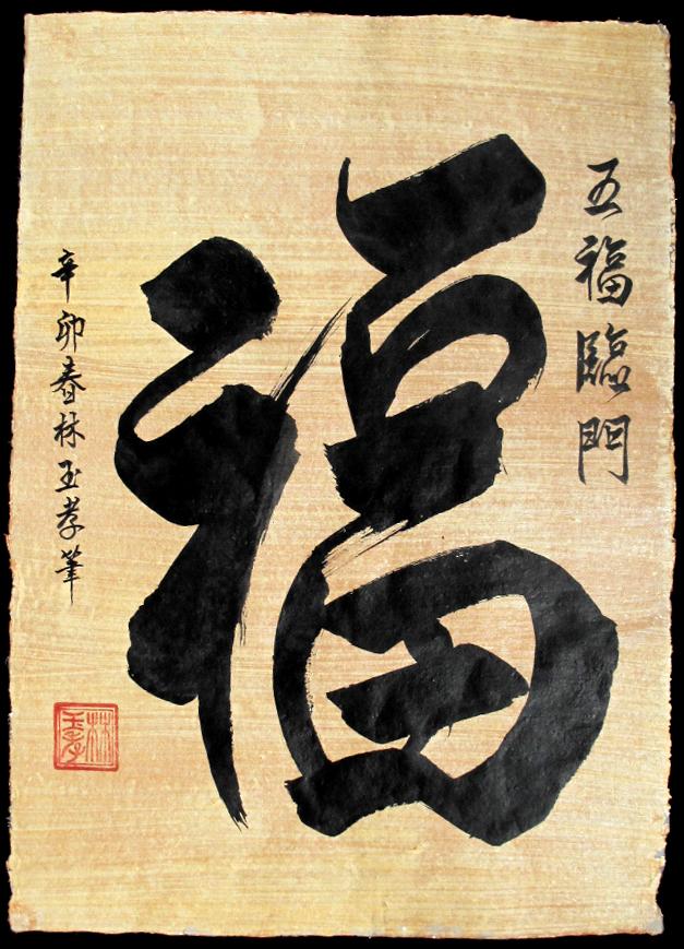 Chữ Phúc phư pháp bằng tiếng Hán đẹp